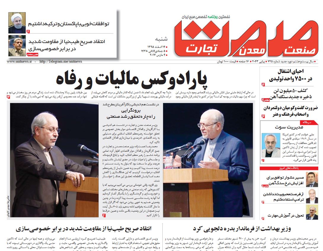 تعیین سقف حقوق مدیران دولتی ٢٥برابر حداقل دستمزد/ دورهمی رانت&zwnj;خواران در شركت&zwnj;های دولتی/ دستمزد؛ دغدغه معیشت کارگران