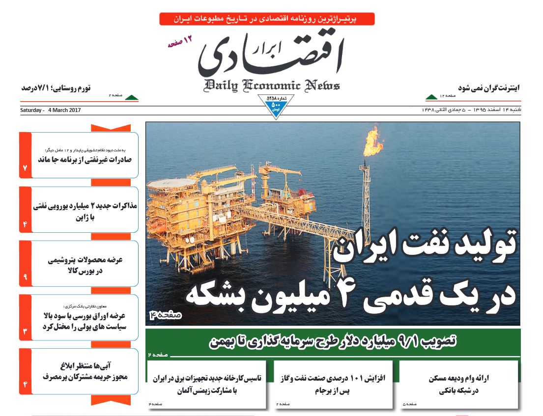 تعیین سقف حقوق مدیران دولتی ٢٥برابر حداقل دستمزد/ دورهمی رانت&zwnj;خواران در شركت&zwnj;های دولتی/ دستمزد؛ دغدغه معیشت کارگران