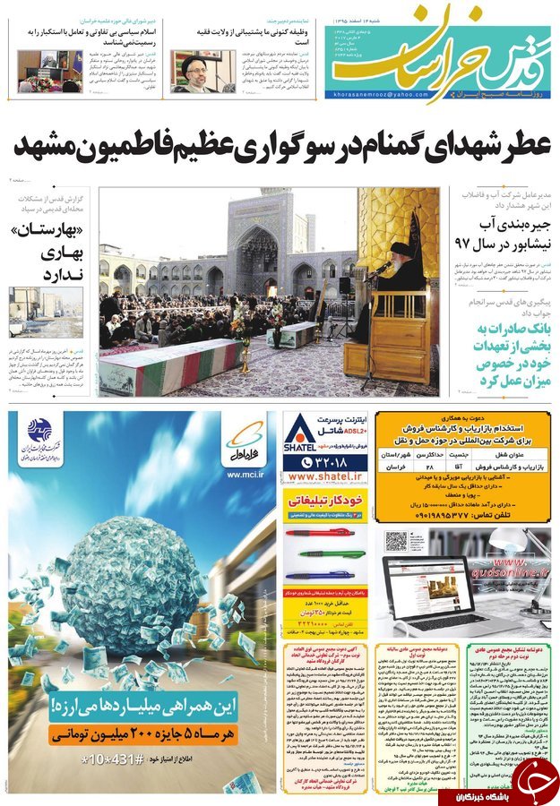 صفحه نخست روزنامه&zwnj;های خراسان رضوی شنبه ۱۴ اسفند.