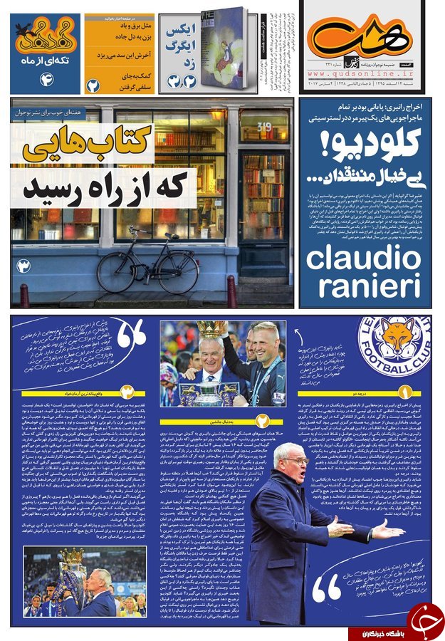 صفحه نخست روزنامه&zwnj;های خراسان رضوی شنبه ۱۴ اسفند.