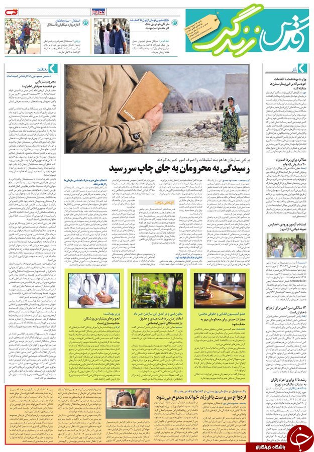 صفحه نخست روزنامه&zwnj;های خراسان رضوی شنبه ۱۴ اسفند.