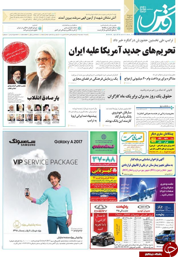 صفحه نخست روزنامه&zwnj;های خراسان رضوی شنبه ۱۴ اسفند.