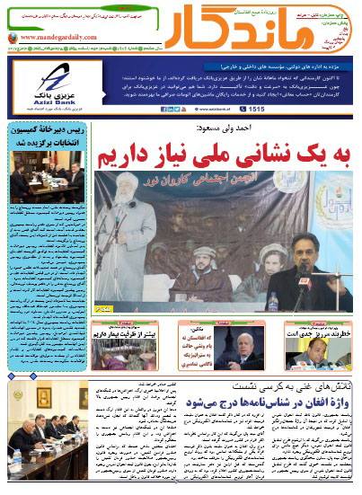 سرخط روزنامه&zwnj;های افغانستان/ 14 حوت