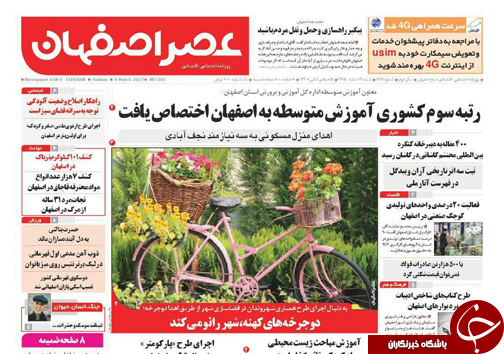 صفحه نخست روزنامه های استان&zwnj; اصفهان شنبه 14 اسفند ماه
