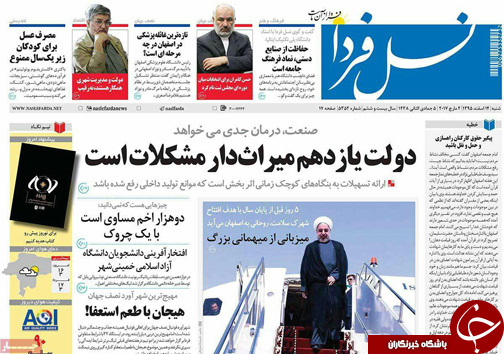 صفحه نخست روزنامه های استان&zwnj; اصفهان شنبه 14 اسفند ماه