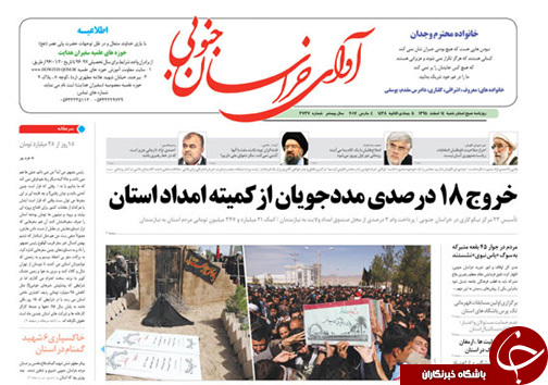 صفحه نخست روزنامه های استان/14 اسفند ماه