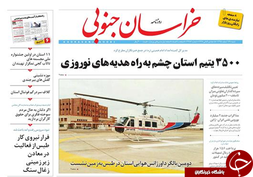صفحه نخست روزنامه های استان/14 اسفند ماه