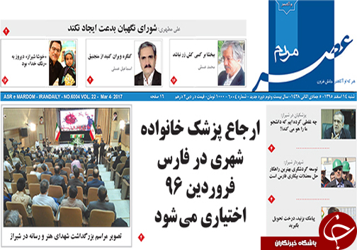 صفحه نخست روزنامه های استان فارس شنبه 14 اسفندماه