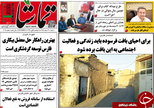صفحه نخست روزنامه های استان فارس شنبه 14 اسفندماه