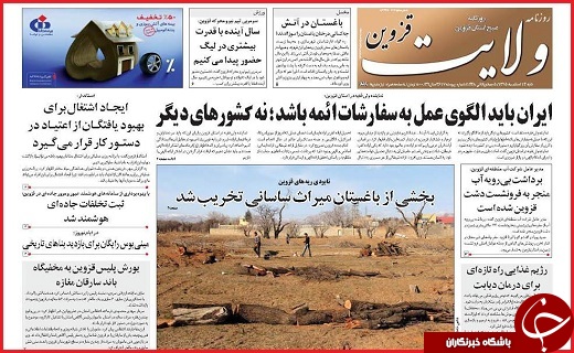 صفحه نخست روزنامه استان قزوین شنبه چهاردهم اسفند