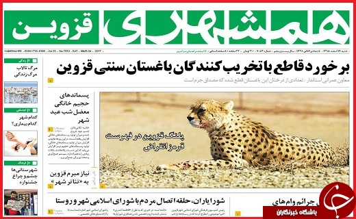 صفحه نخست روزنامه استان قزوین شنبه چهاردهم اسفند
