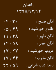 اوقات شرعی شنبه 14 اسفند ماه
