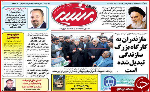 صفحه نخست روزنامه استان گلستان شنبه ۱۴ اسفند ماه