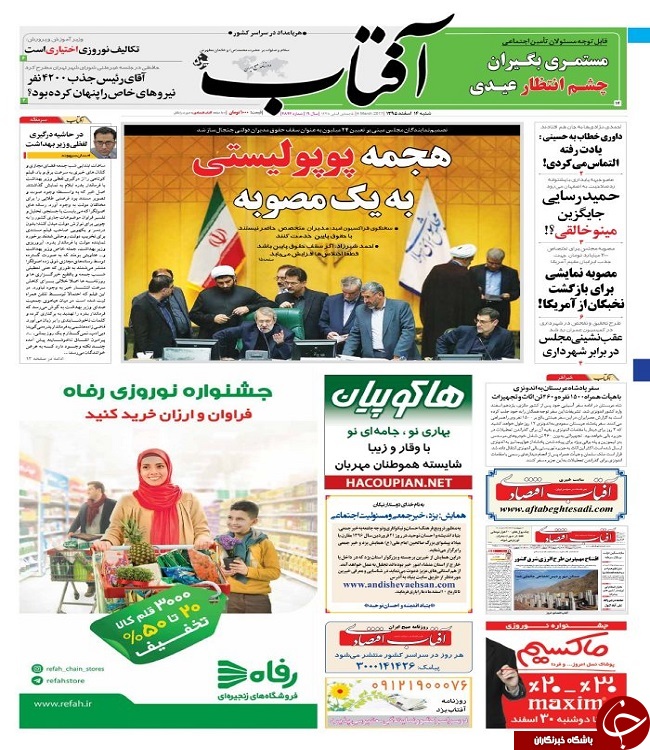 صفحه نخست روزنامه های استان یزد