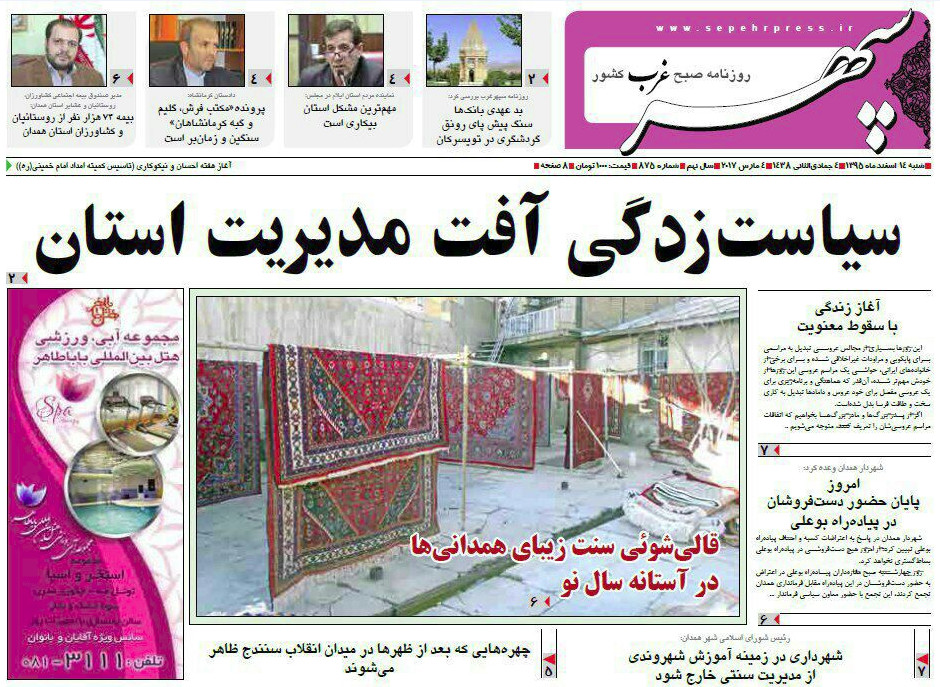 از خطر در بازار قدیمی همدان تا گلایه های معلولان ضایعه نخاعی