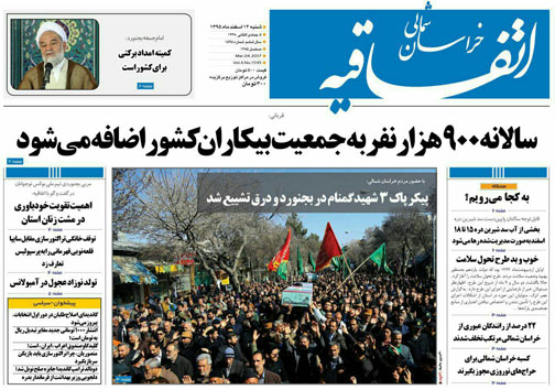 صفحه نخست روزنامه های خراسان شمالی چهاردهم اسفندماه