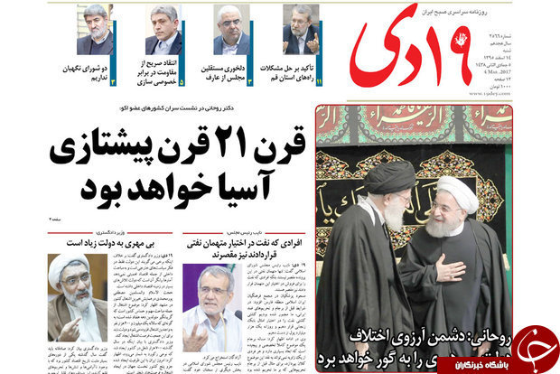 صفحه نخست روزنامه&zwnj;های قم شنبه 14 اسفند