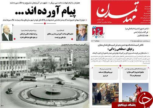 صفحه نخست روزنامه استان&zwnj;آذربایجان شرقی شنبه 14 اسفند ماه