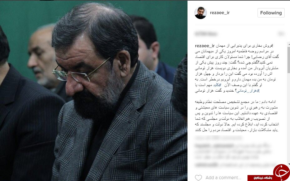 خاطره&zwnj; رضایی&zwnj; از&zwnj; ماجرای&zwnj; فروش&zwnj; بخاری&zwnj; برای&zwnj; پذیرایی&zwnj; از&zwnj; مهمان