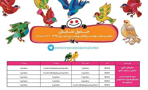 نمایش فیلم&zwnj;های جشنواره بین&zwnj;المللی پویانمایی در سینما کانون
