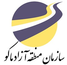 افزایش ۸۰۰ میلیون دلارحجم ترخیص کالا در منطقه آزاد ماکو