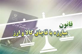 تدابیر جدید اندیشیده شده برای مبارزه با قاچاق /قانونی که سر قاچاقچیان را به باد می‌دهد
