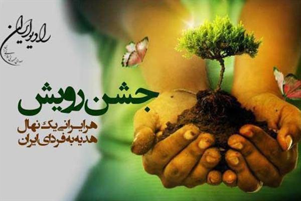 جشن رویش رادیو ایران/ دعوت رامبد جوان و اشکان خطیبی برای درختکاری