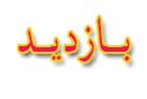 بازدید از مراکز تولید و عرضه فرآورده خام دامی
