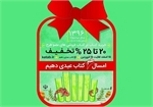آغاز طرح  عیدانه کتاب