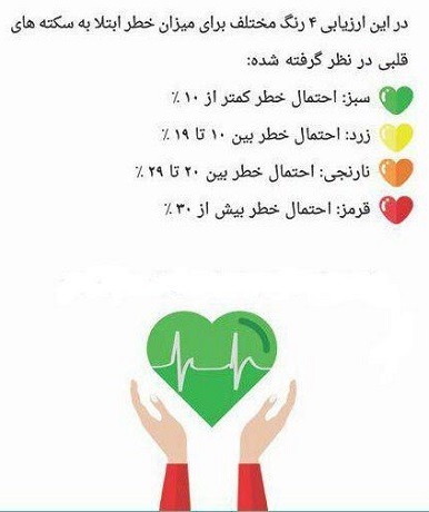 قلبتان چه رنگی است؟ + دانلود