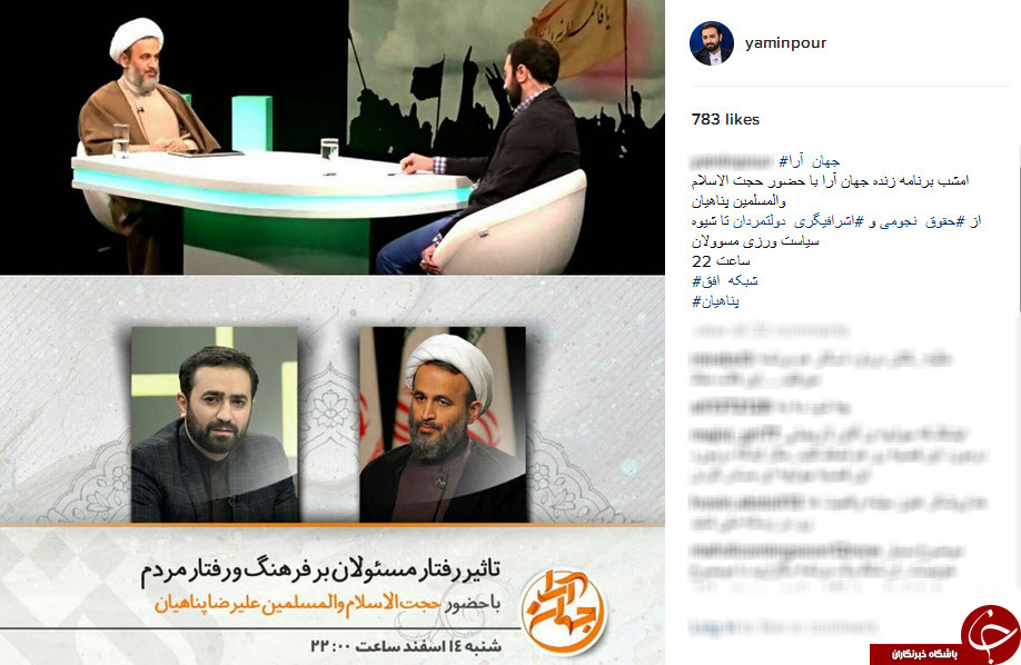 حجت الاسلام پناهیان مهمان امشب جهان آرا