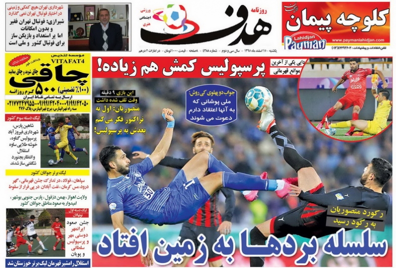 روزنامه&zwnj;های ورزشی پانزدهم اسفند