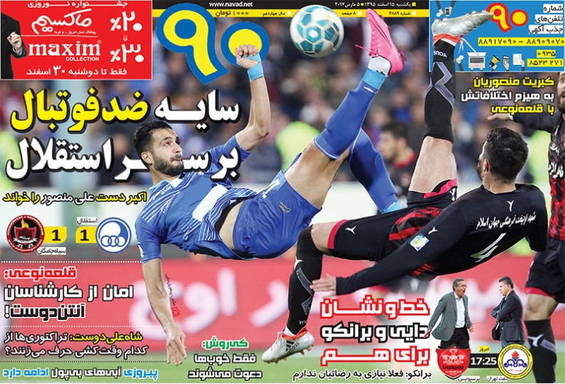 روزنامه&zwnj;های ورزشی پانزدهم اسفند