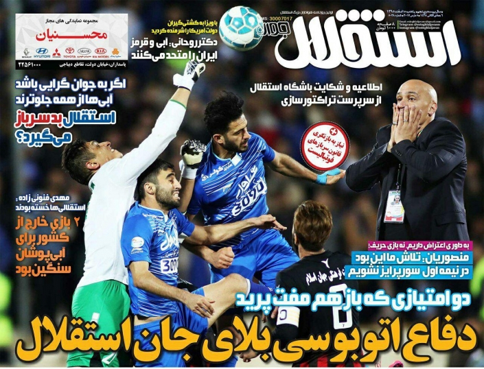روزنامه&zwnj;های ورزشی پانزدهم اسفند