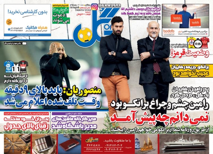 روزنامه&zwnj;های ورزشی پانزدهم اسفند