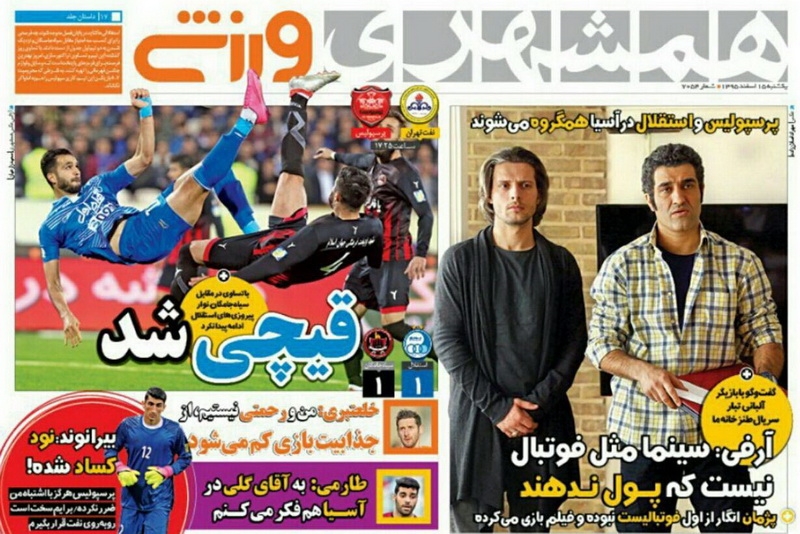 روزنامه&zwnj;های ورزشی پانزدهم اسفند
