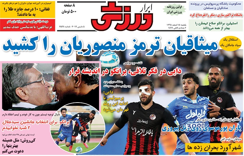 روزنامه&zwnj;های ورزشی پانزدهم اسفند