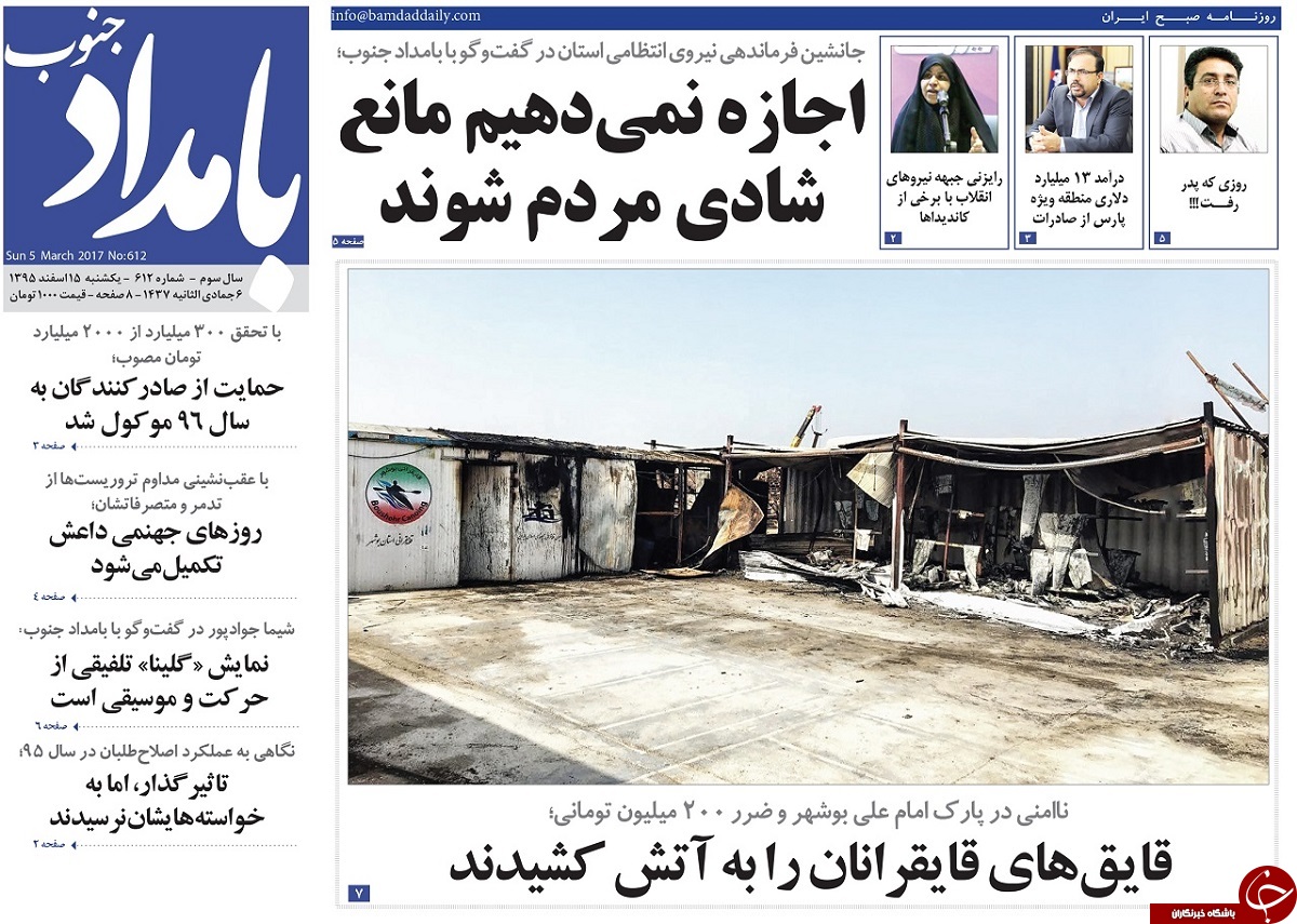 صفحه نخست روزنامه های استان یکشنبه 15 اسفند
