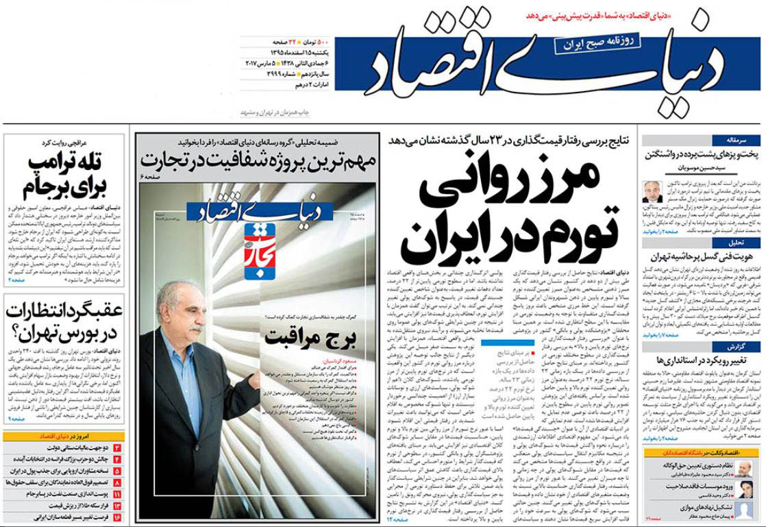 مرز روانی تورم در ایران/  حذف یارانه 9 میلیون نفر/ 12.6 میلیون تومان سقف دریافتی مدیران