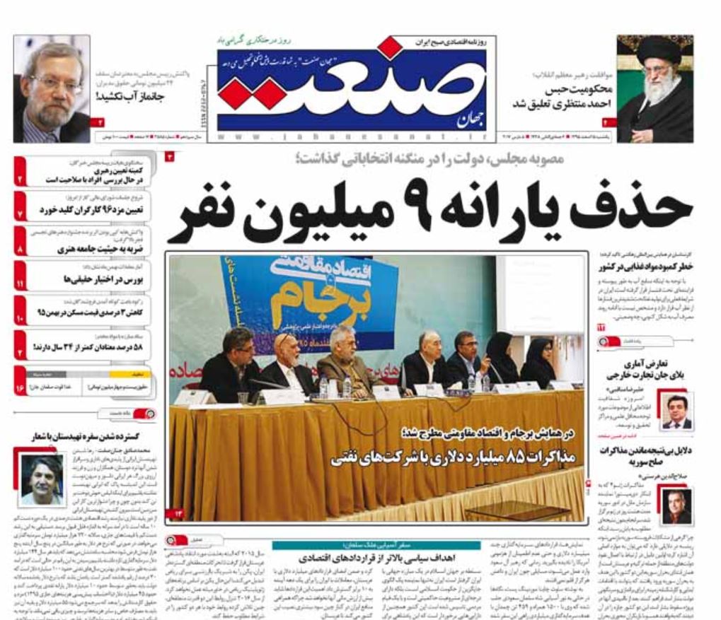 مرز روانی تورم در ایران/  حذف یارانه 9 میلیون نفر/ 12.6 میلیون تومان سقف دریافتی مدیران