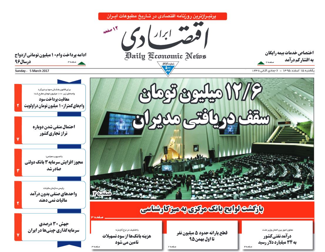 مرز روانی تورم در ایران/  حذف یارانه 9 میلیون نفر/ 12.6 میلیون تومان سقف دریافتی مدیران