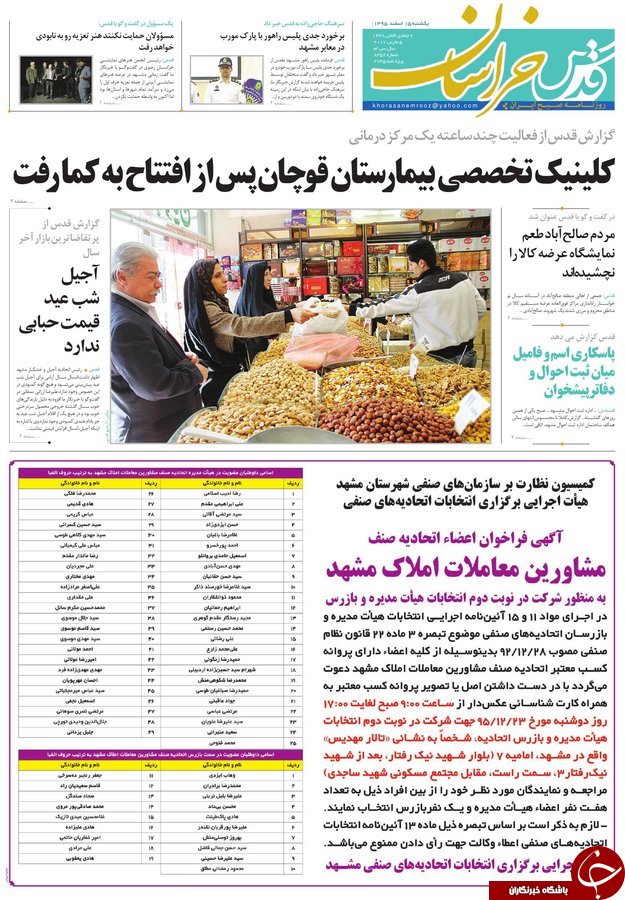 صفحه نخست روزنامه&zwnj;های خراسان رضوی یکشنبه ۱۵ اسفند