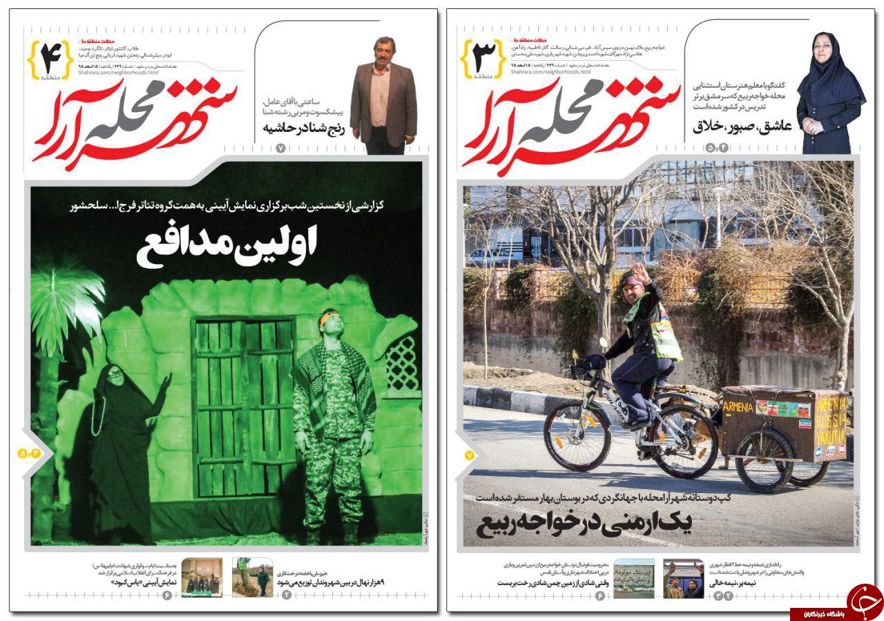 صفحه نخست روزنامه&zwnj;های خراسان رضوی یکشنبه ۱۵ اسفند