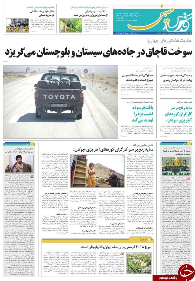 صفحه نخست روزنامه&zwnj;های خراسان رضوی یکشنبه ۱۵ اسفند