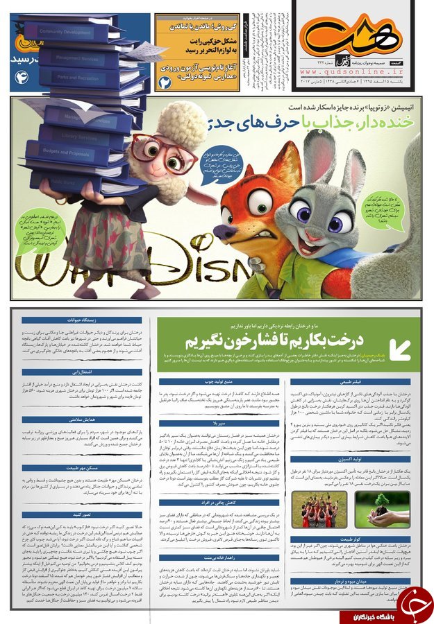 صفحه نخست روزنامه&zwnj;های خراسان رضوی یکشنبه ۱۵ اسفند