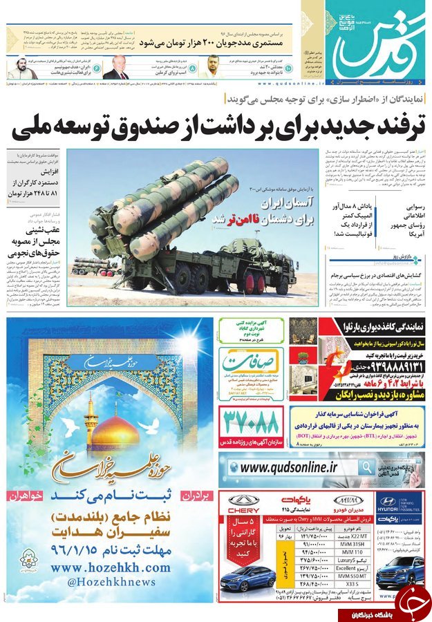 صفحه نخست روزنامه&zwnj;های خراسان رضوی یکشنبه ۱۵ اسفند