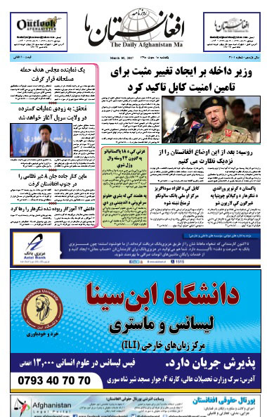 سرخط روزنامه&zwnj;های افغانستان/ 15 حوت