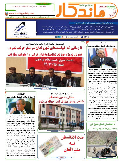 سرخط روزنامه&zwnj;های افغانستان/ 15 حوت