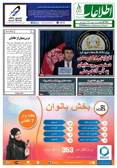 سرخط روزنامه&zwnj;های افغانستان/ 15 حوت