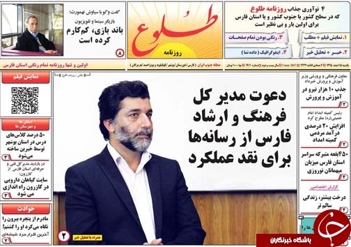 صفحه نخست روزنامه های استان فارس یکشنبه 15 اسفندماه